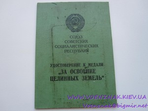Комплект,Медали:2шт "За освоение целинных земель";"100лет...