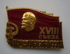 Съезд Профсоюзов