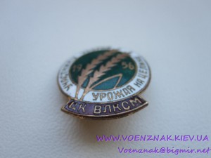 Знак Участнику уборки урожая на целине 56г.