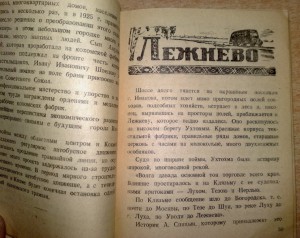 НАШИ ГОРОДА! Брошюра по Ивановской области 1945 годъ