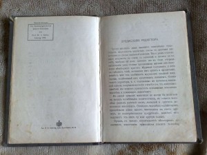 Происхождение наших домашних животных 1913