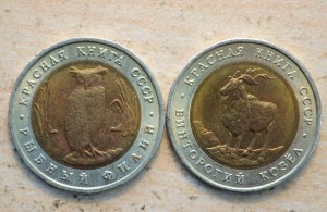 красная книга 1991 года 2 монеты