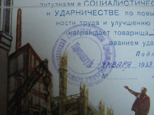 Трудовая грамота 1933г ( Заседателев)