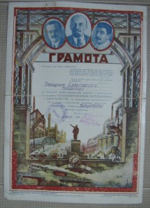 Трудовая грамота 1933г ( Заседателев)