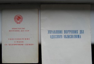 Док на выслугу 1991 года 3ст МВД                  Редкий