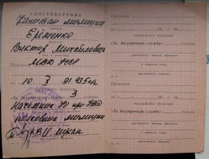 Док на выслугу 1991 года 3ст МВД                  Редкий
