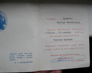 Док на выслугу 1991 года 3ст МВД                  Редкий