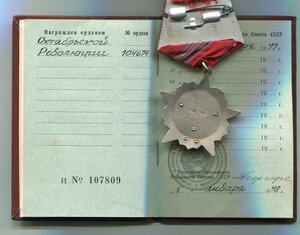 Октябрьская Революция № 104674