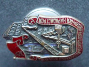 ОСС НАРКОМСТРОЯ-бр.с эмалью