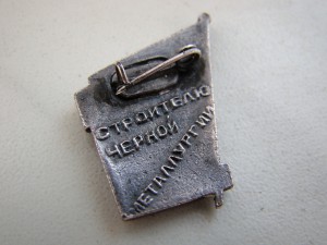 Знак ЦК ВЛКСМ.