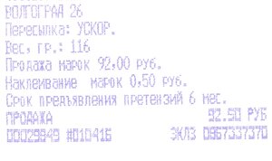 Почта повышает тариф!