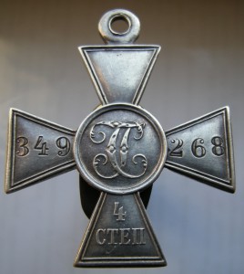 Георгиевский крест 4 степени №349 268