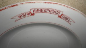 Полковая тарелка Кинбурнский 19-й драгунский полк