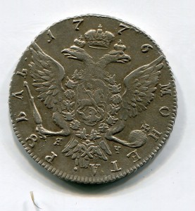 1 рубль 1776