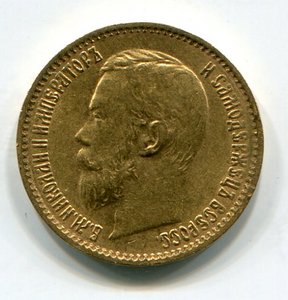 5 рублей 1899 ЭБ