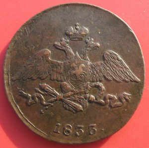 5 копеек 1833 года СМ