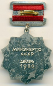 60 лет ГОЭЛРО (ЛМД).