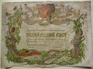 Похвальный лист, 1925 г. Украина, Харьков.