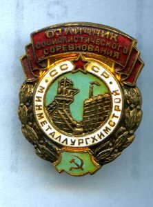 ОСС МИНМЕТАЛЛУРГХИМСТРОЙ №1524