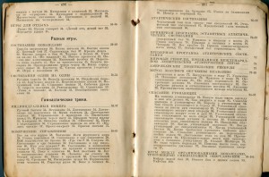 Атлетические Игры. 1922г.