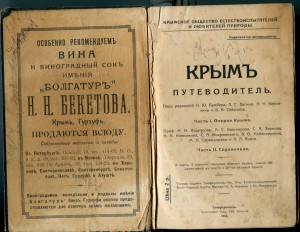 Крымъ 1914г.