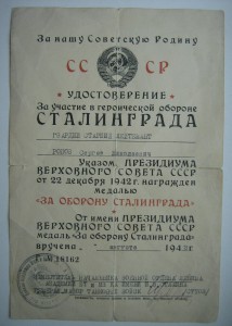 Сталинград