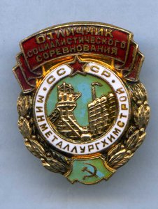 ОСС МИНМЕТАЛЛУРГХИМСТРОЙ №1524