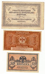 50 коп. Ростов, 1 руб. Медведев, 100 руб. Чита. Одним лотом.