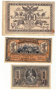 50 коп. Ростов, 1 руб. Медведев, 100 руб. Чита. Одним лотом.