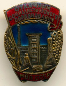 ОСС ВКУСОВОЙ ПРОМЫШЛЕННОСТИ СССР, НА ДОКАХ, В КОРОБКЕ