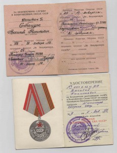 Выслуга ВС I-II под серебро и Ветеран ВС (Бендеры) - Стецура