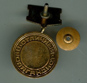 Отличный пропагандист МВД СССР.