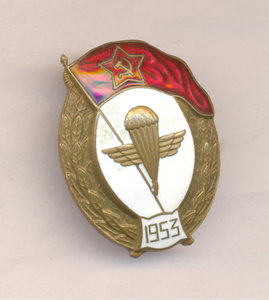 ВУ ВДВ 1953г