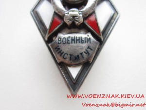 Ромб в серебре Военный институт