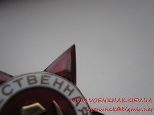 Звезда от Ордена Отечественной Войны 1й степени