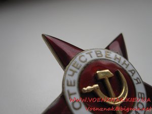 Звезда от Ордена Отечественной Войны 1й степени