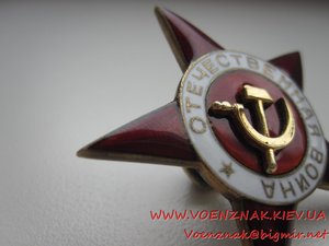 Звезда от Ордена Отечественной Войны 1й степени