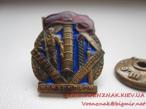 Отличник Соцсоревнования Минхим, для любителей нумерологии