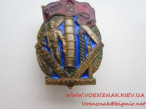 Отличник Соцсоревнования Минхим, для любителей нумерологии