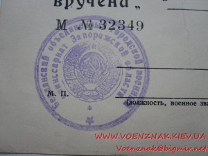 Удост. к медали "За Оборону Одессы", пустое, незаполненое