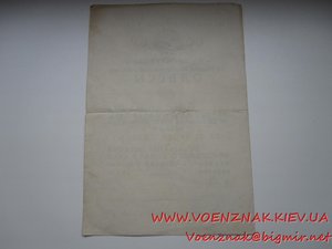 Удост. к медали "За Оборону Одессы", пустое, незаполненое