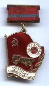 Почётному автотранспортнику минавтотранс Каз.ССР!