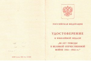 65 лет Победы,печать Посольство России в Латвии и др.
