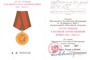 65 лет Победы,печать Посольство России в Латвии и др.