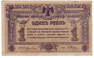 1,3,5 рублей Ростовской н-Д конторы ГБ 1918 г. !!!