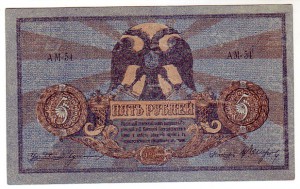 1,3,5 рублей Ростовской н-Д конторы ГБ 1918 г. !!!
