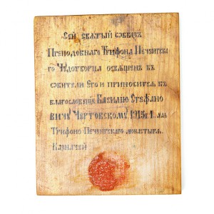 Св. Трифон, сусалка, подписная, 1915 год