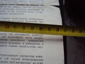 РОСТОВСКИЙ СТРАХОВОЙ ПОЛИС 1913 Г.