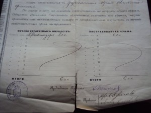 РОСТОВСКИЙ СТРАХОВОЙ ПОЛИС 1913 Г.