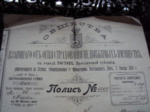РОСТОВСКИЙ СТРАХОВОЙ ПОЛИС 1913 Г.